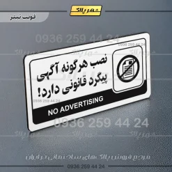 نشانگر راهنما مولتی نصب هرگونه آگهی پیگرد قانونی دارد - Image 6